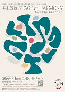 「井上芳雄STAGE of HARMONY〜あなたと⽣きるしあわせのひみつ〜」