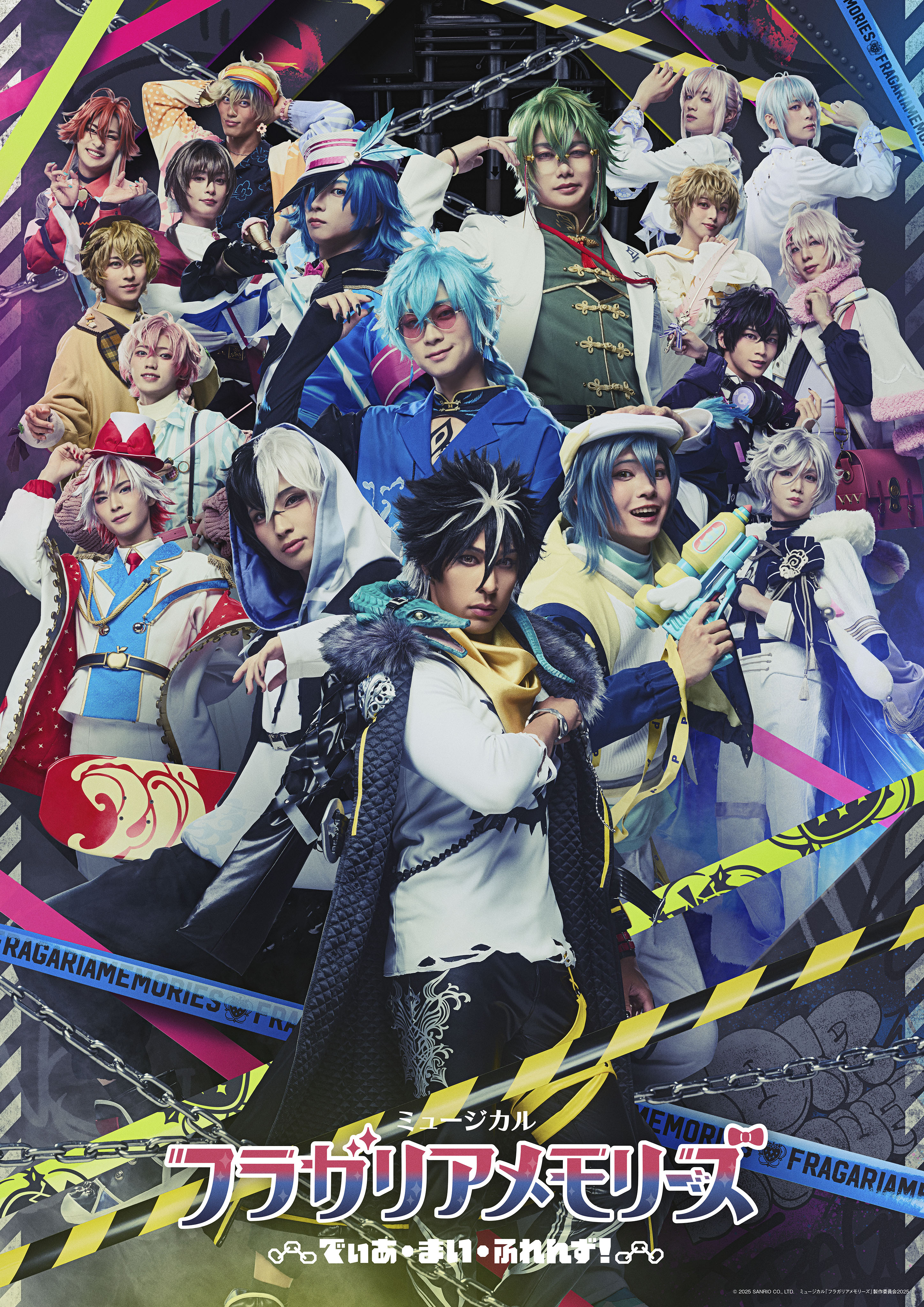 ミュージカル『フラガリアメモリーズ』～でぃあ・まい・ふれんず！～