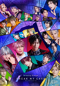 Groovy Stage「ブレイクマイケース」