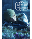 ミュージカル『刀剣乱舞』 髭切 単騎出陣