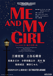 ミュージカル『ミー＆マイガール』